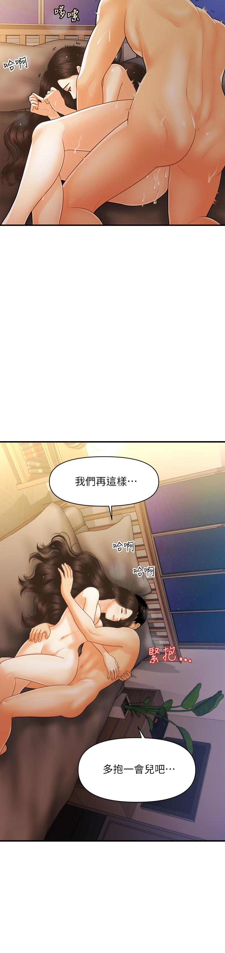 第97話-我會讓你幸福 - 第21.jpg页