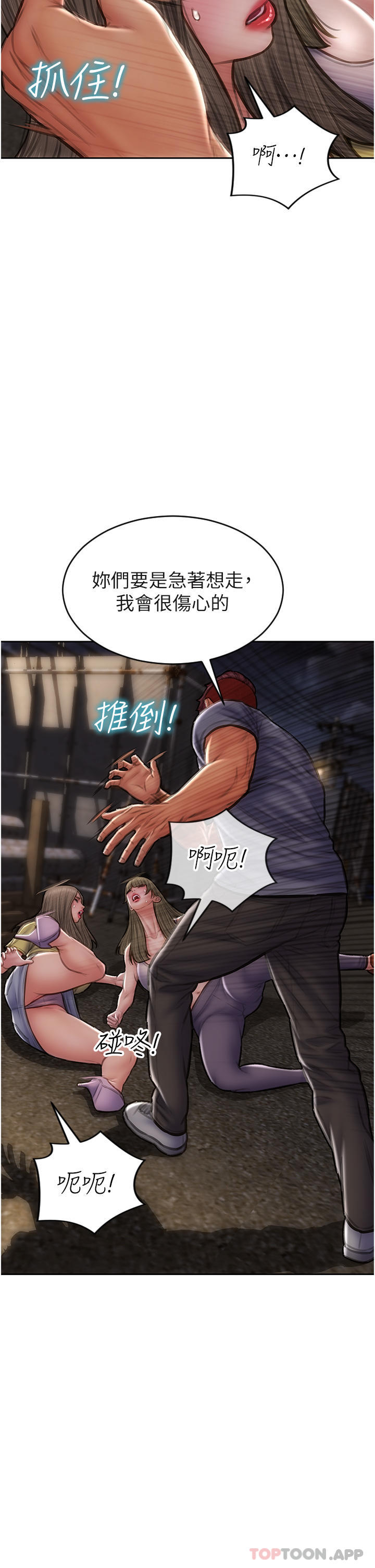 第84话-爽快淋漓的复仇 - 第12.jpg页