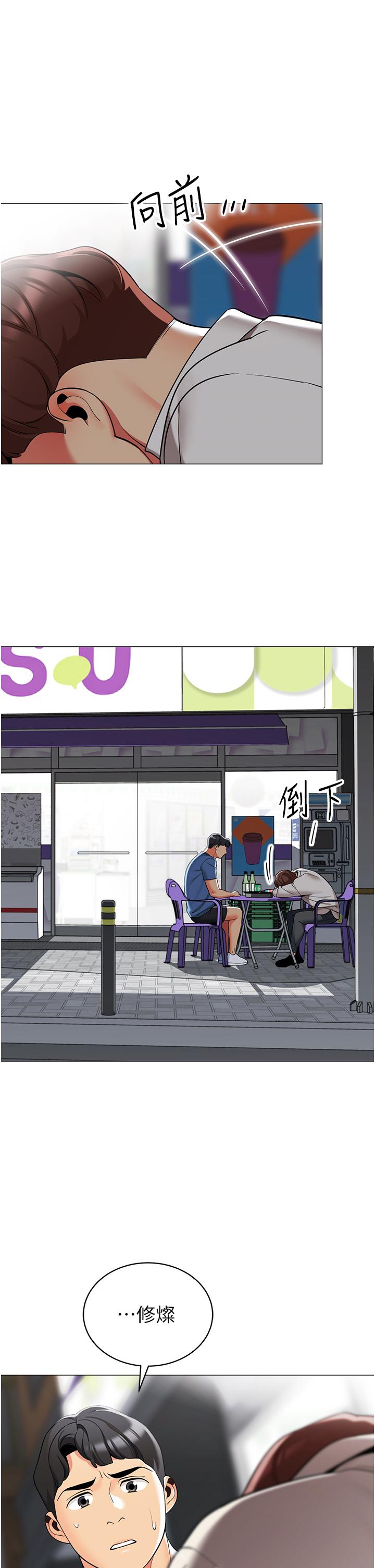 第45話-你是不是有偷吃 - 第34.jpg页
