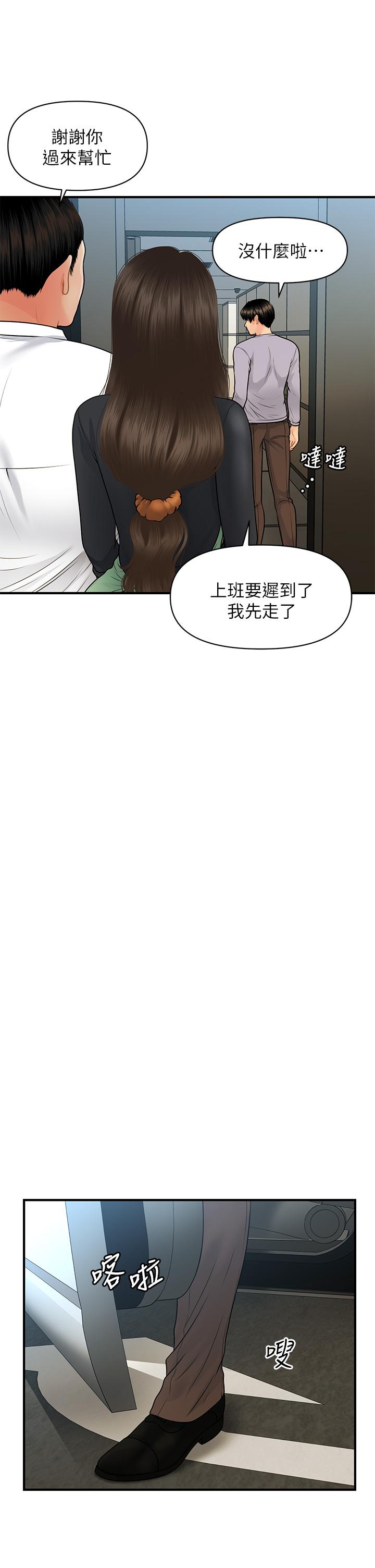 第60話-你跟我老婆在做什麼 - 第9.jpg页