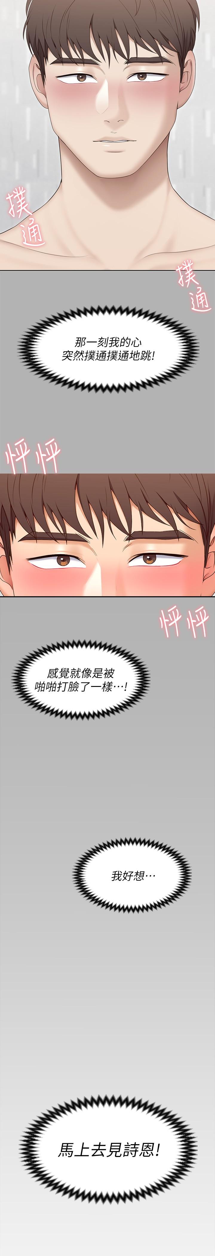 第55話-舒嵐暴怒下的行為 - 第48.jpg页