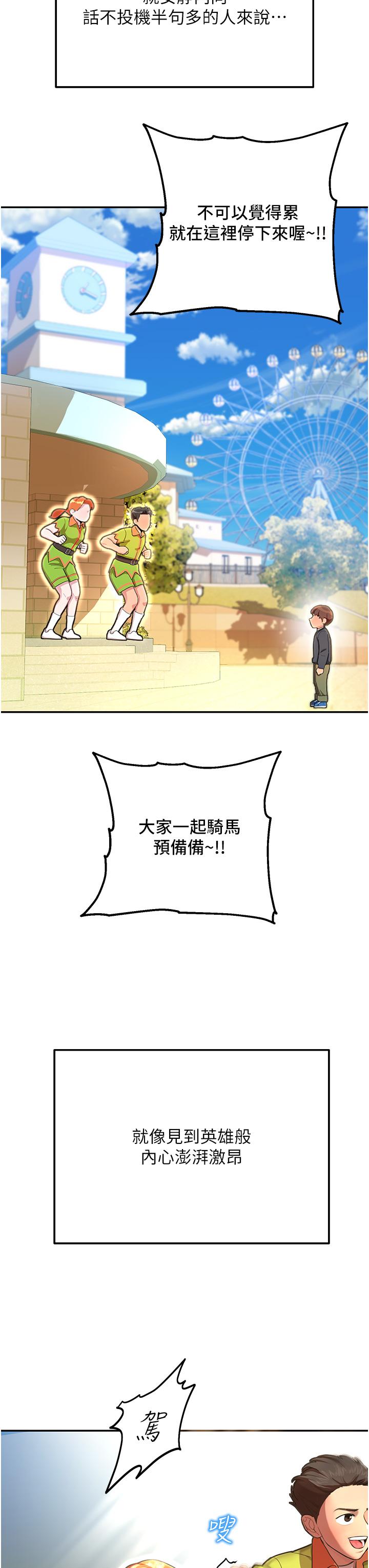 第1话-总是玩到溼答答的游乐园 - 第14.jpg页