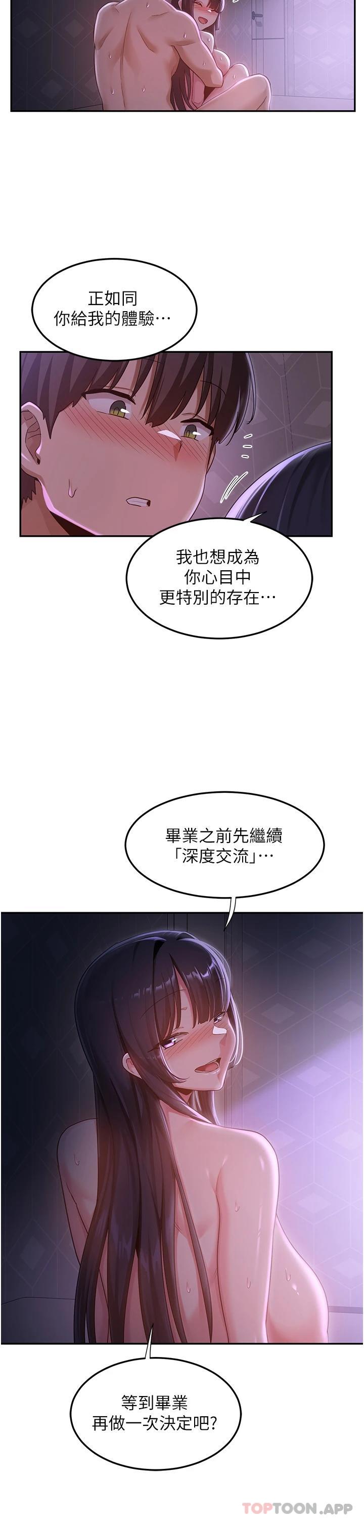 第57话-和我练习最后一次吧… - 第2.jpg页