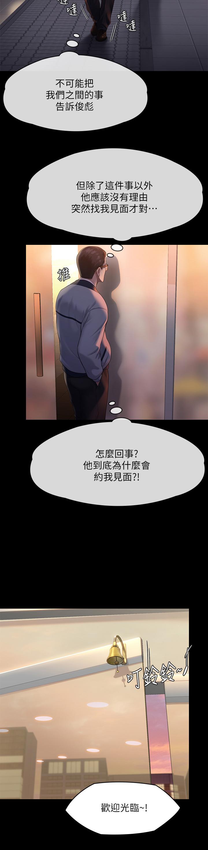 第251話-誘騙高中小女生的下場 - 第37.jpg页