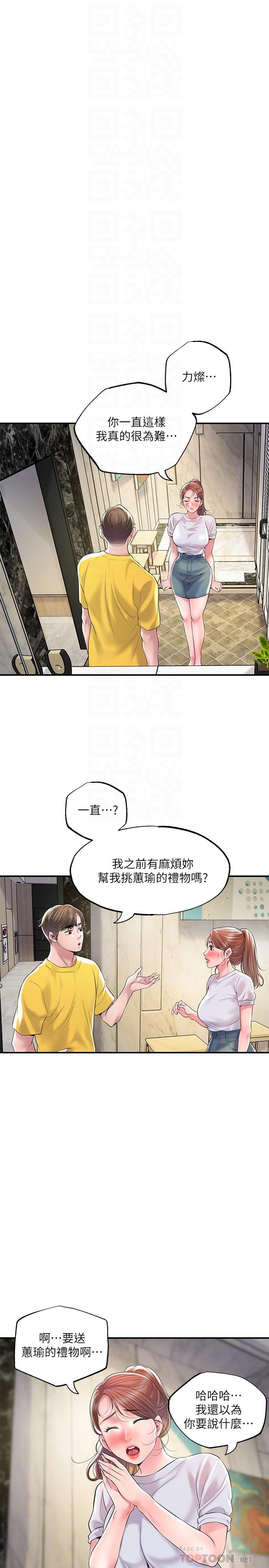 第73話-在狹窄的更衣間辦事 - 第4.jpg页