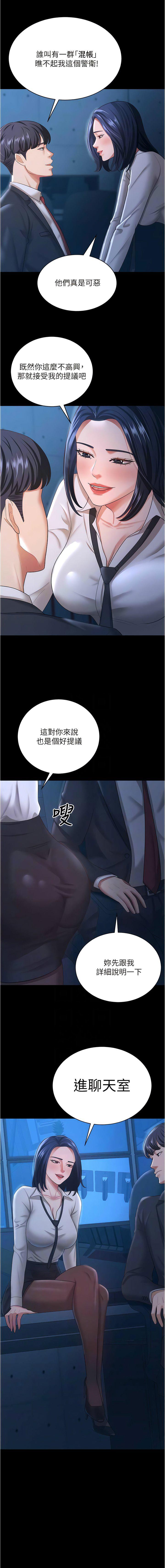 第13话-令人难以抗拒的提议 - 第10.jpg页