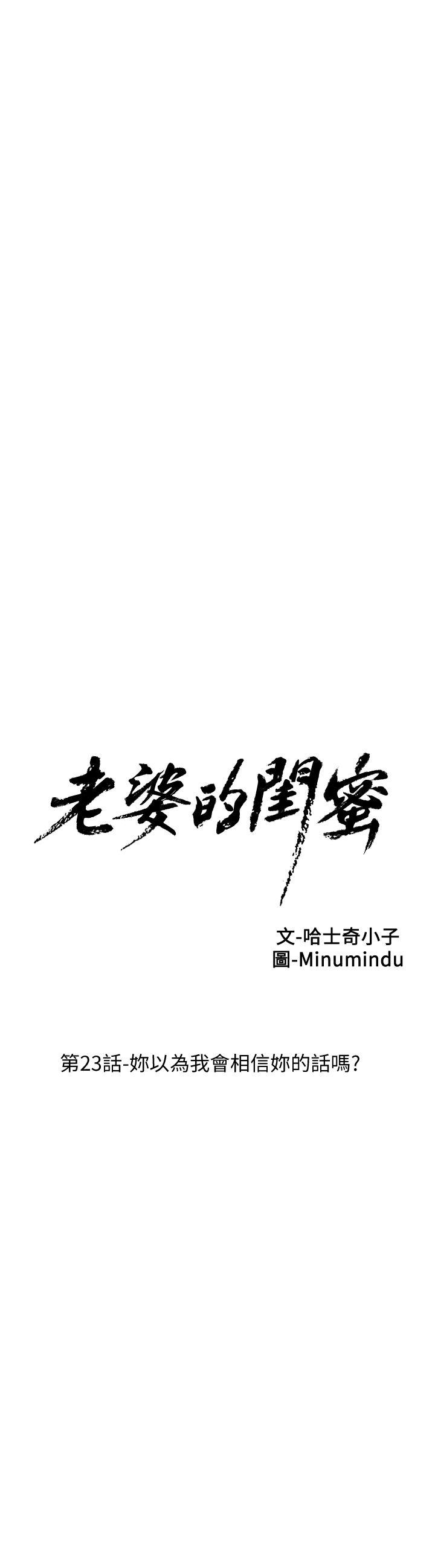第23话-妳以为我会相信妳的话吗? - 第7.jpg页