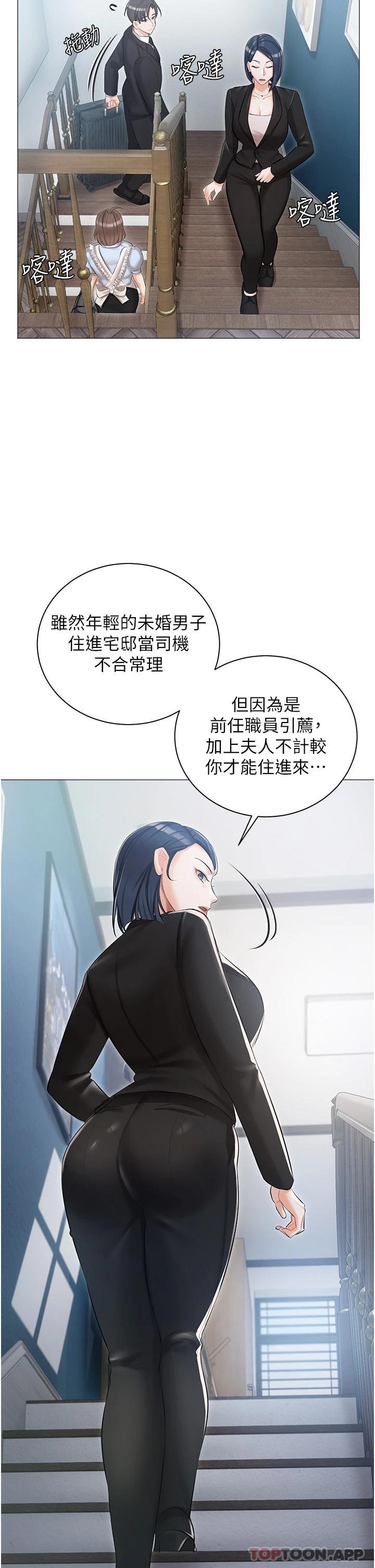 第10话-我可以任你摆布♡ - 第20.jpg页