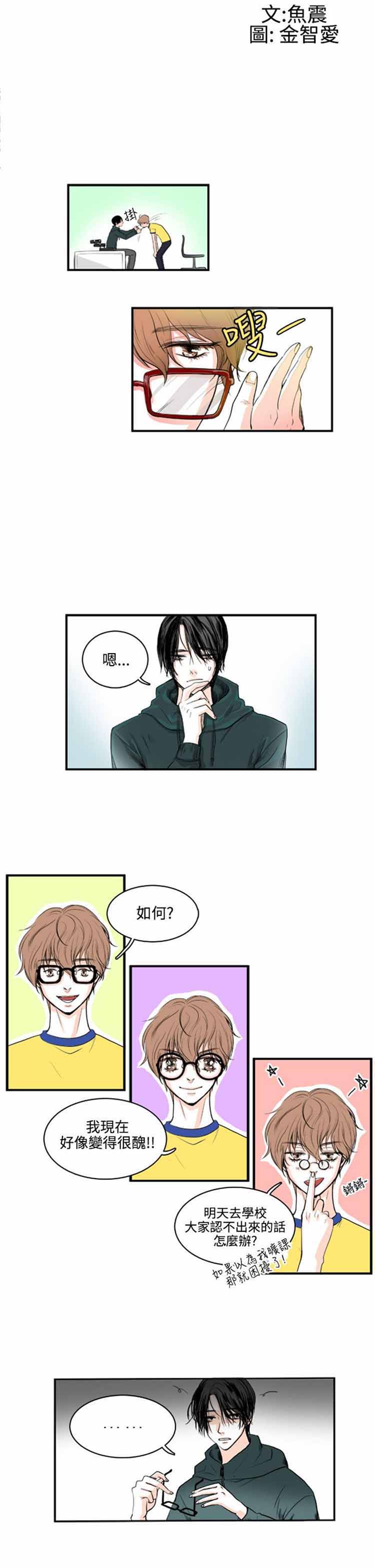 明智的生活（BL） 第 5 话 第2页