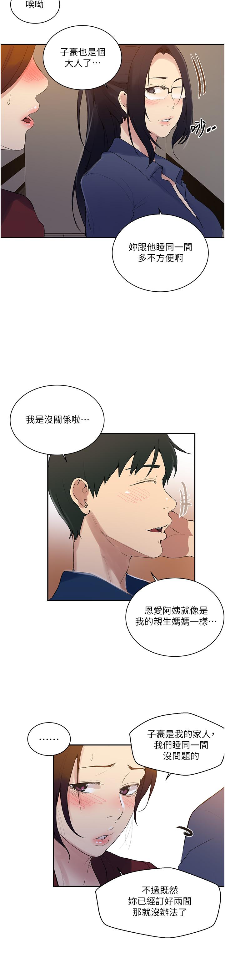 第146話-扶著床把屁股翹高 - 第11.jpg页