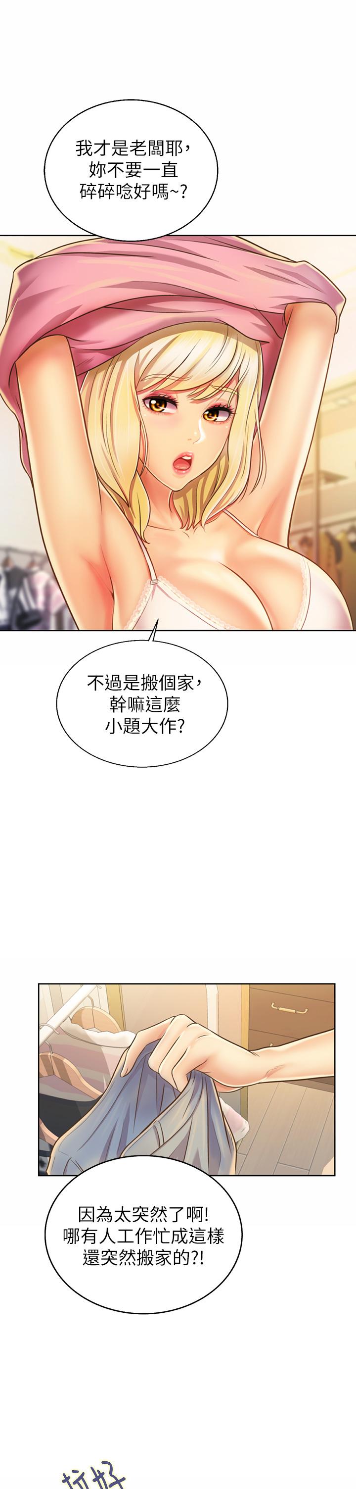 第29話-我想用身體親自確認 - 第15.jpg页