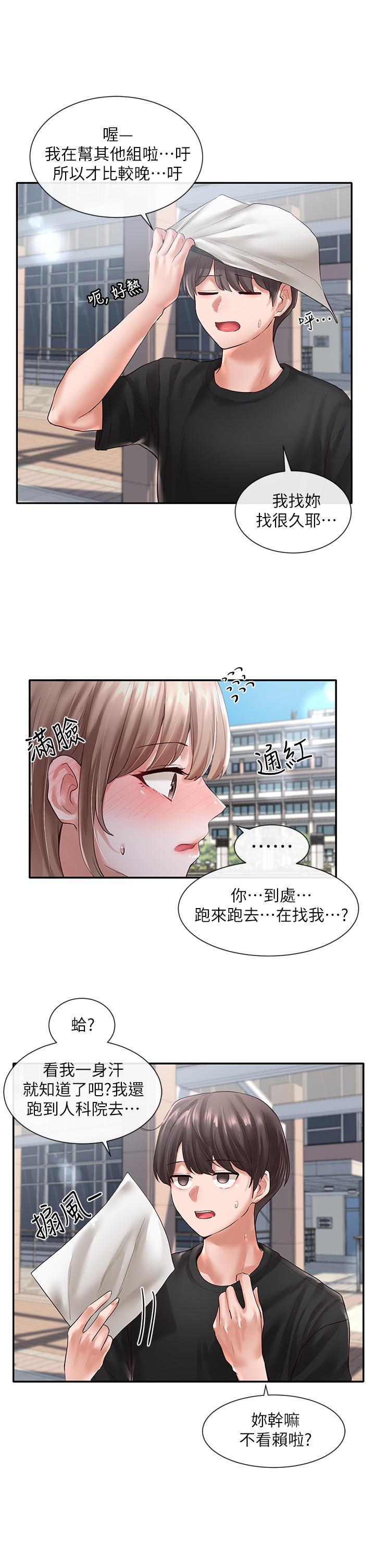 第52話-不要亂跳啊，我的心臟 - 第36.jpg页