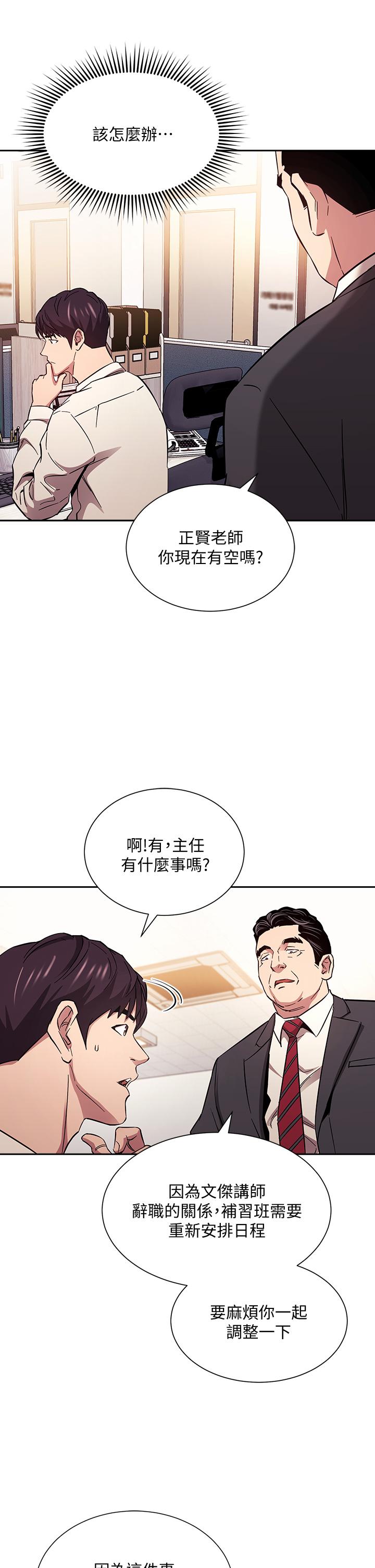 第56話-正賢，我用嘴幫你服務 - 第29.jpg页