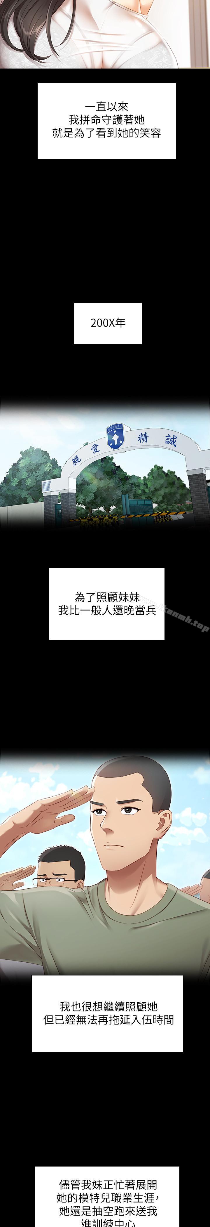 第1话-来部队会客的正妹 - 第6.jpg页
