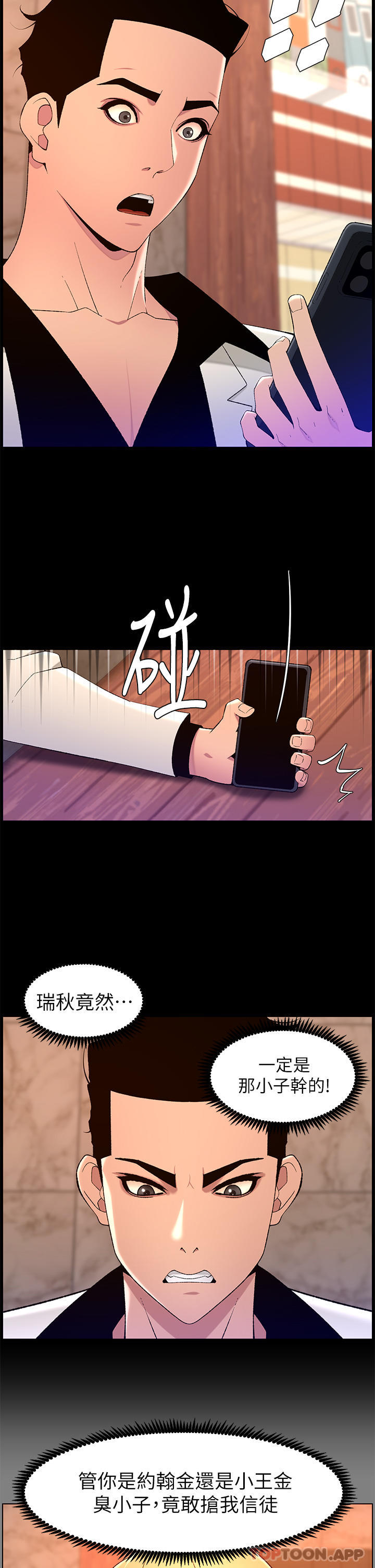 第74话-竟敢抢我的教徒？！ - 第11.jpg页