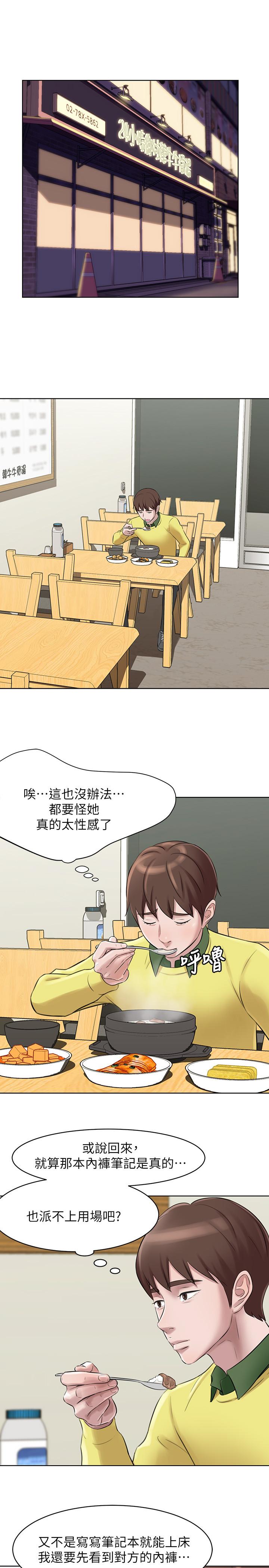 第1話-想一窺她的小褲褲 - 第18.jpg页