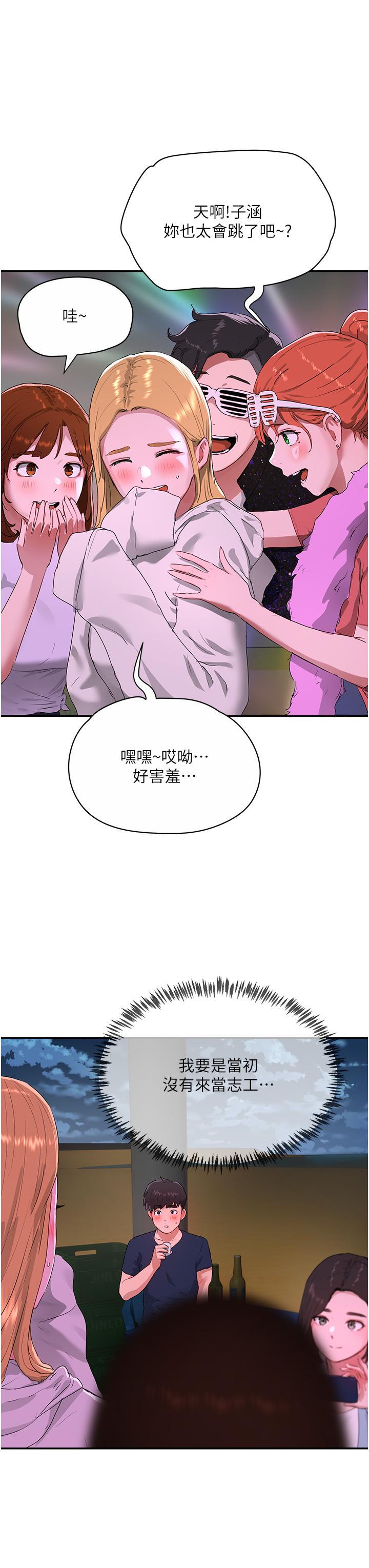 第52话-火热的party night - 第31.jpg页