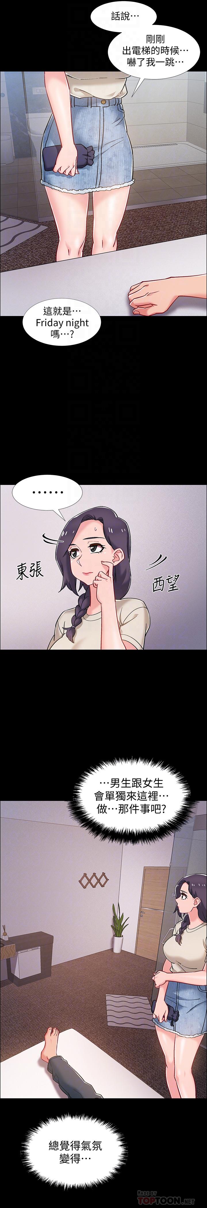 第35話-那個，我是第一次 - 第16.jpg页