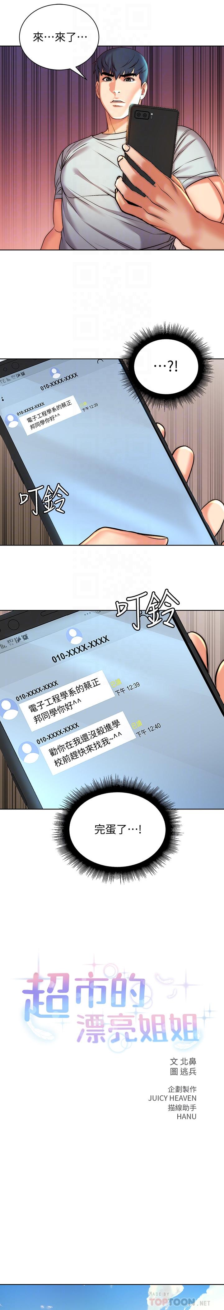 第67话-芊惠姐的诱惑 - 第6.jpg页