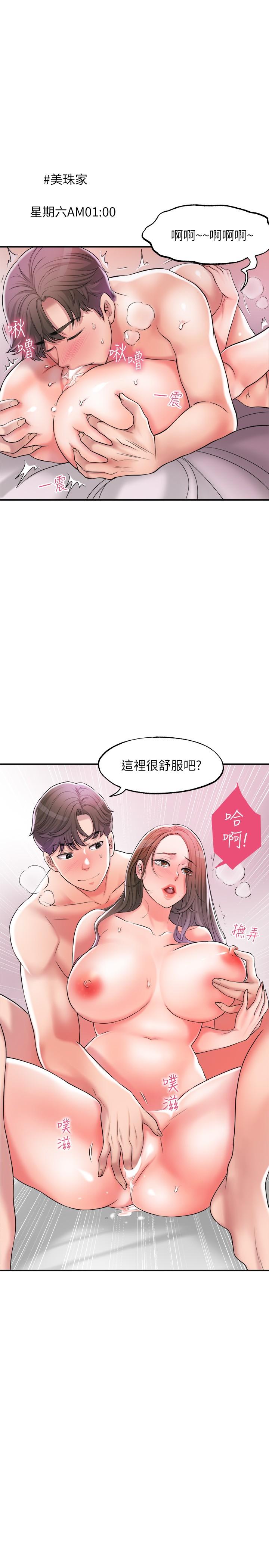 第15話-你這麼想被我上嗎 - 第3.jpg页