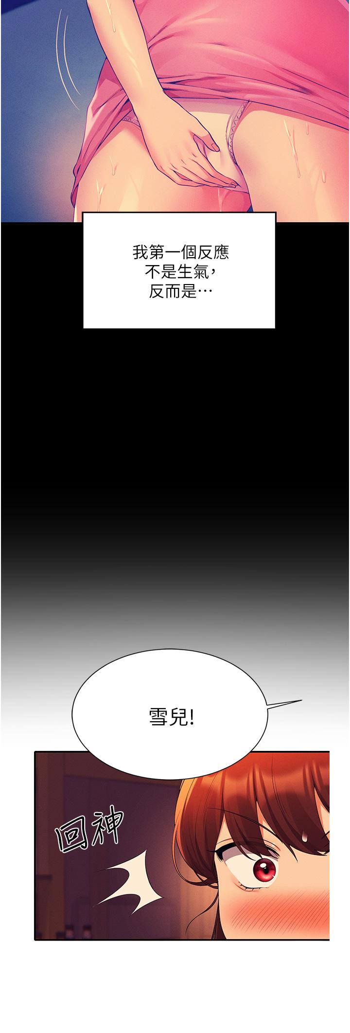 第60話-顯露內心的女孩們 - 第32.jpg页