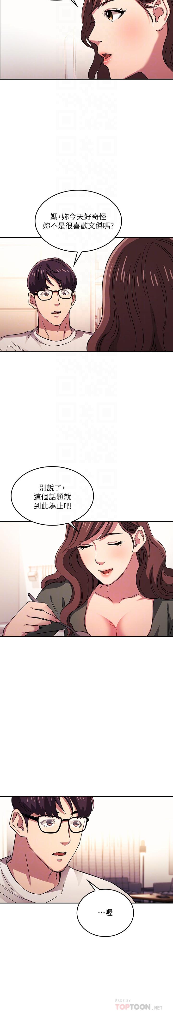 第21話-察覺到媽媽不對勁的正賢 - 第14.jpg页