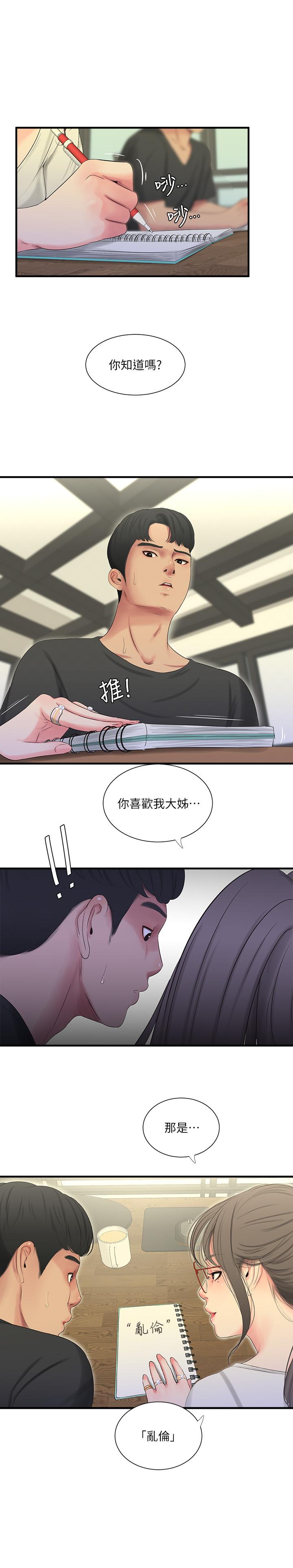 第18話-姐妹共享的私密行為 - 第1.jpg页