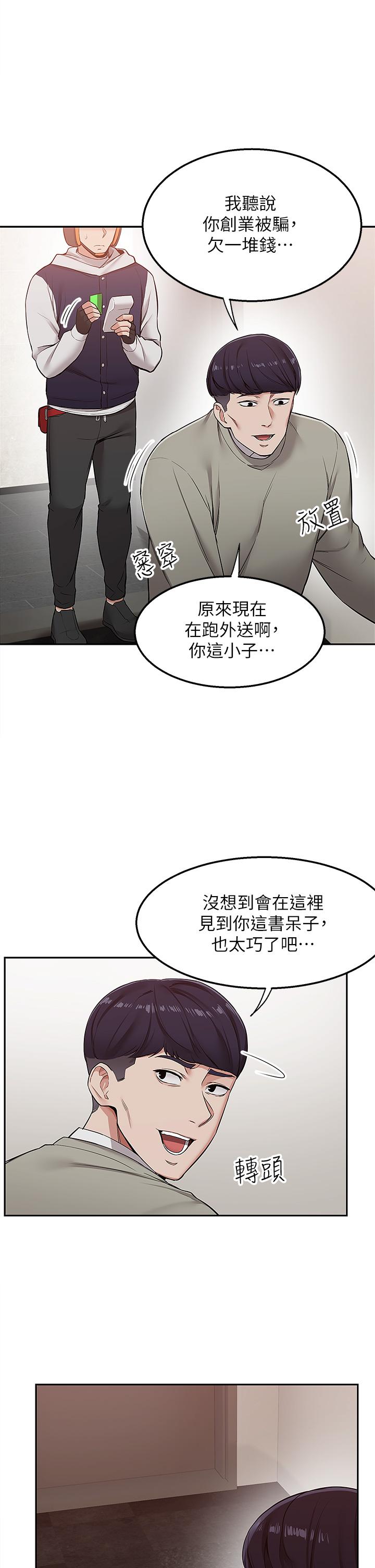 第1話-多姿多彩的外送生活 - 第4.jpg页