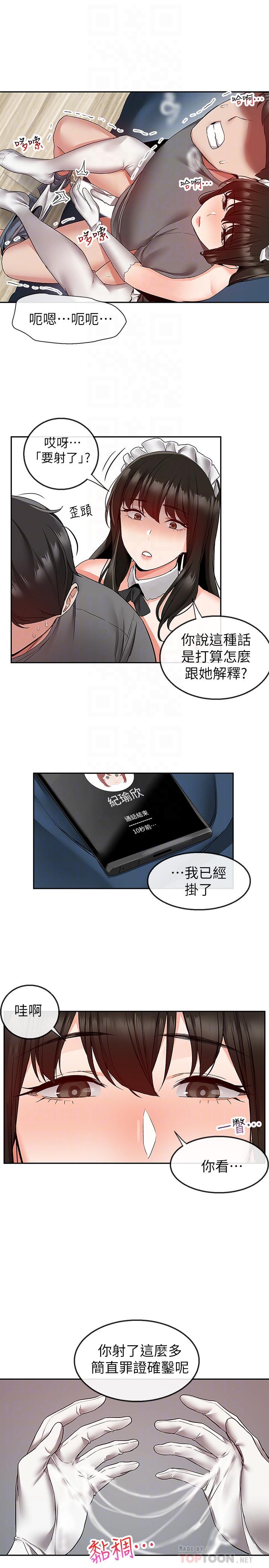 第35話-喜歡你粗魯一點 - 第6.jpg页