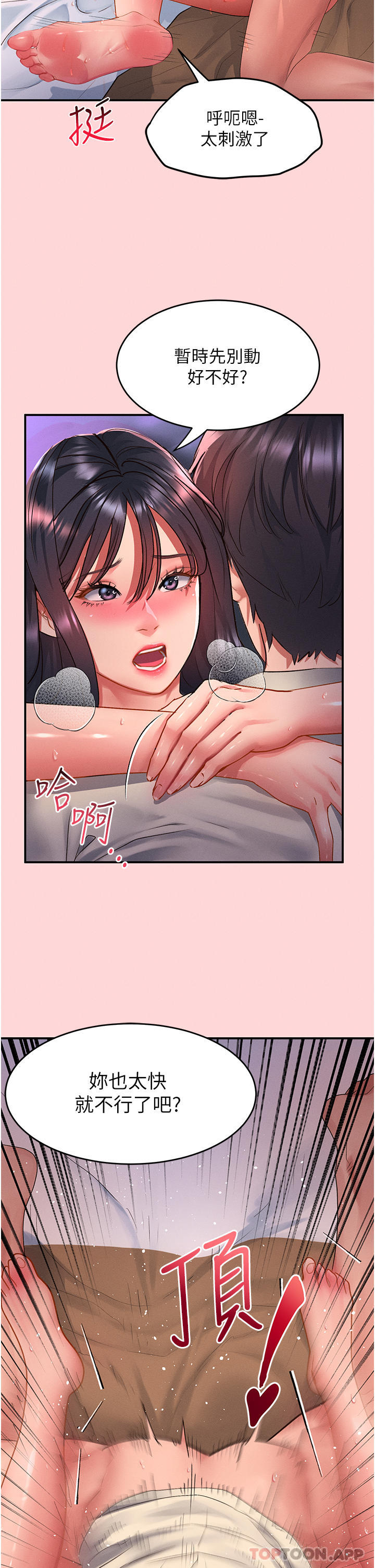 第51话-爽到翻白眼的活塞运动 - 第8.jpg页