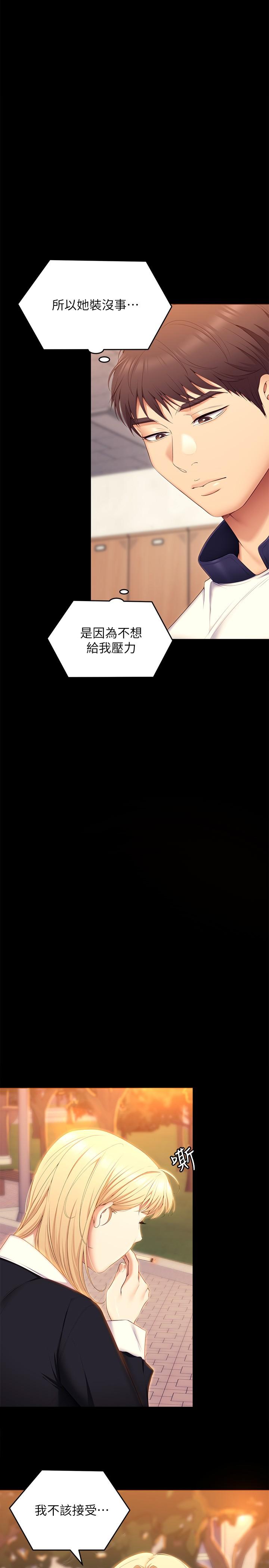 第53話-想吃你的老二當晚餐 - 第37.jpg页