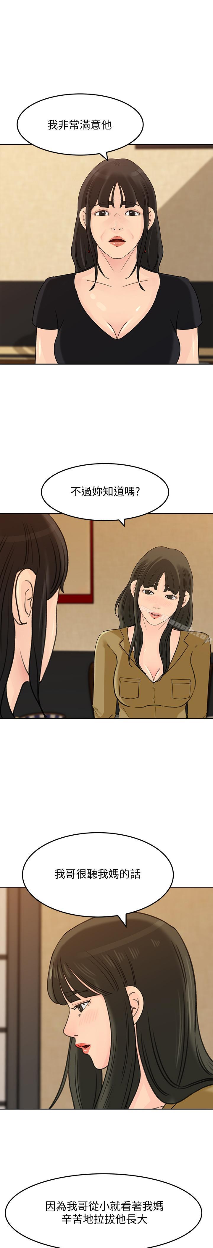 第43話-看我怎麼收拾你這個狐狸精 - 第26.jpg页
