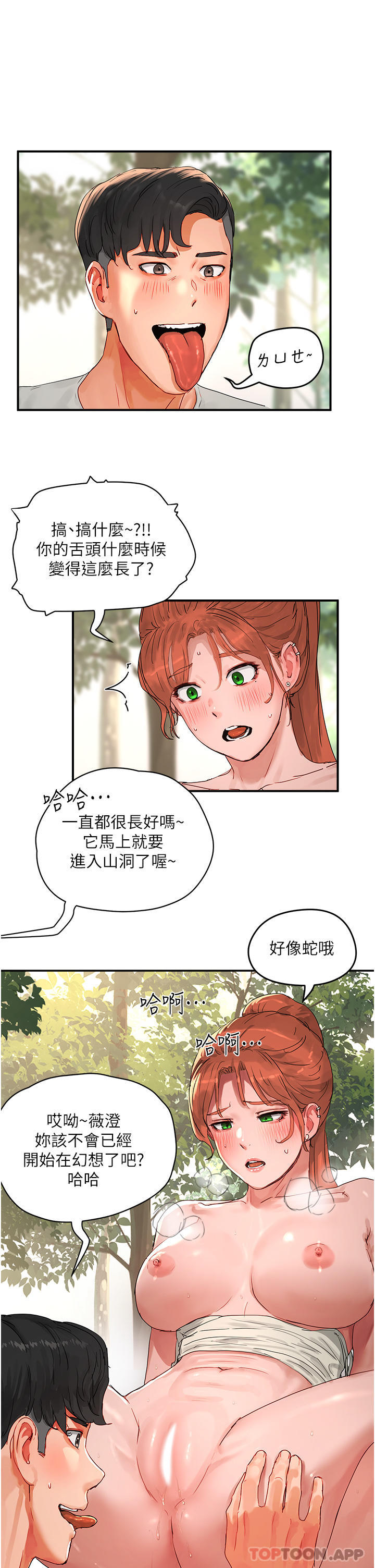 第49话-除去恶梦的巨根 - 第10.jpg页