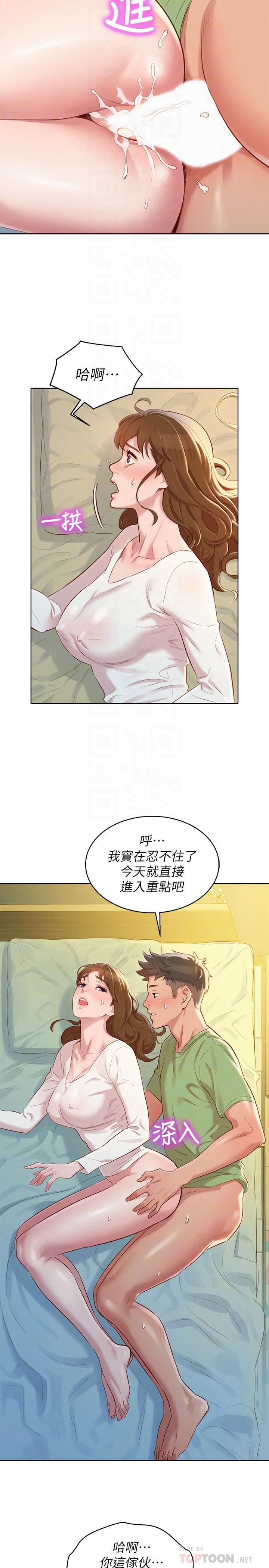 第84话-志豪每天都性慾過盛 - 第12.jpg页