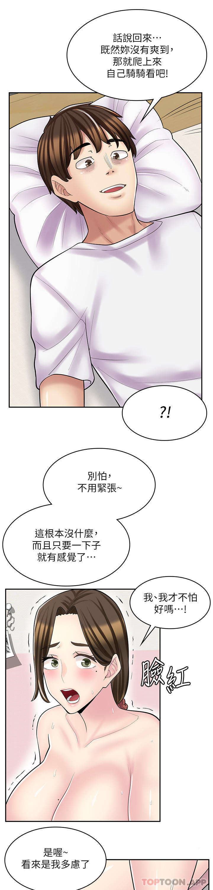 第25话-手把手乳交教学 - 第34.jpg页