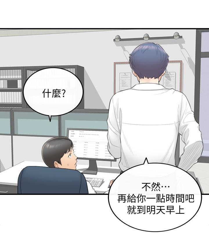 第2話-幹嘛突然脫我內褲? - 第24.jpg页