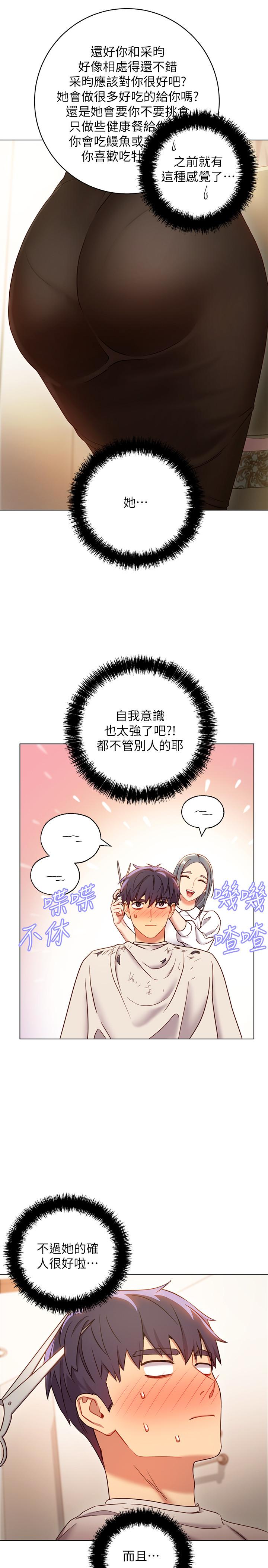 第19話-真是個壞孩子呢 - 第22.jpg页