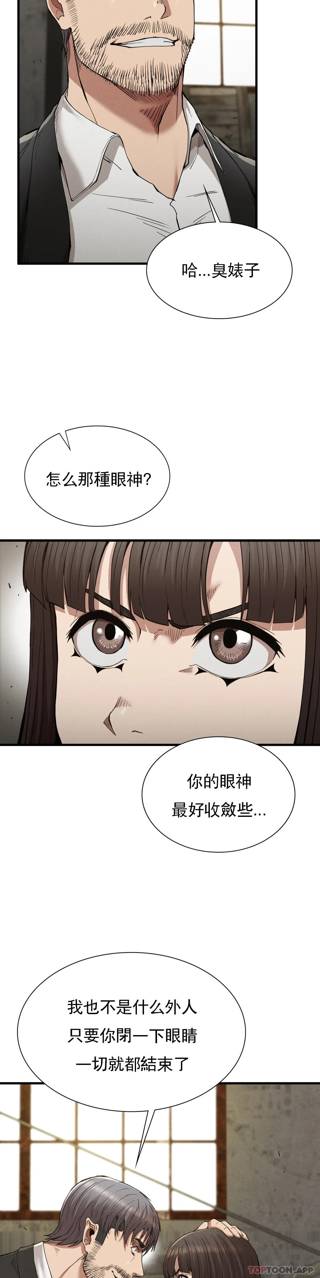 第29话-你们别过来 - 第5.jpg页