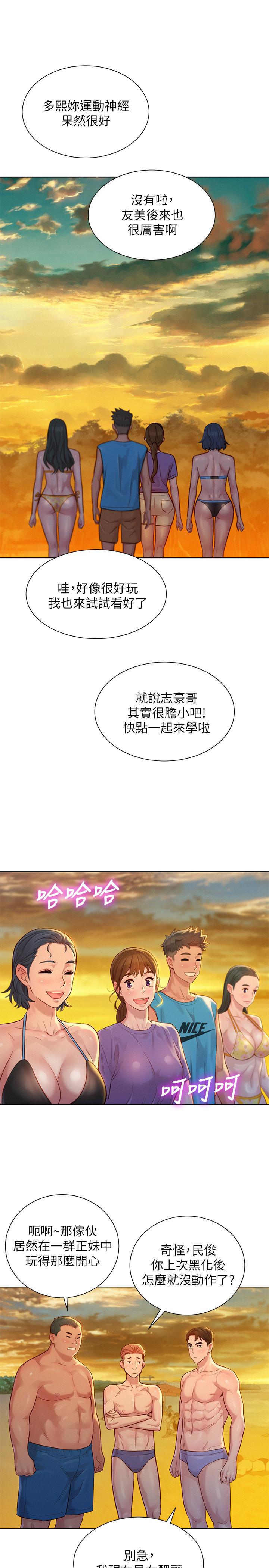 第130话-不介意的话幫我塗蘆薈吧 - 第15.jpg页