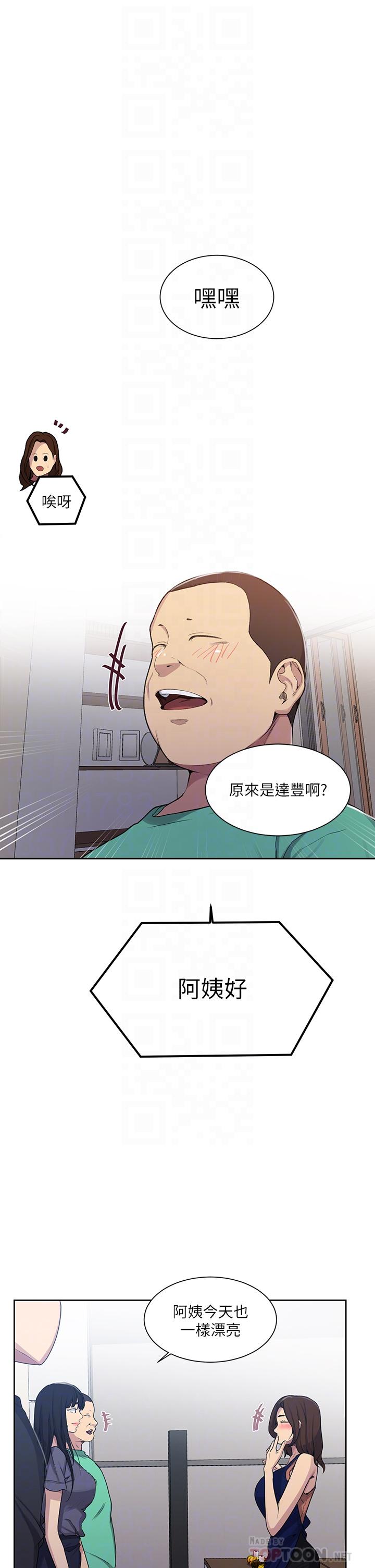 第103話-這次輪到妳了 - 第6.jpg页