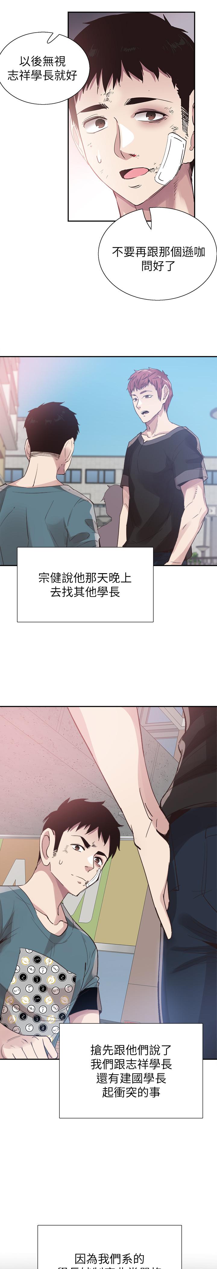 第42话-偶遇被忘的一干二净的佳颖 - 第13.jpg页