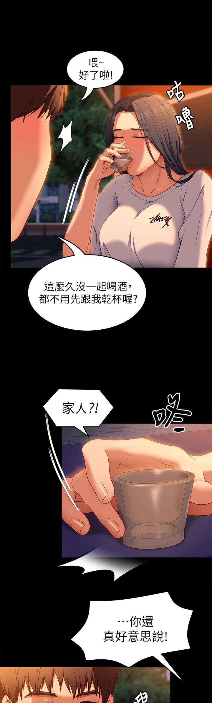 第33話-學長，我早晚會吃掉你 - 第45.jpg页