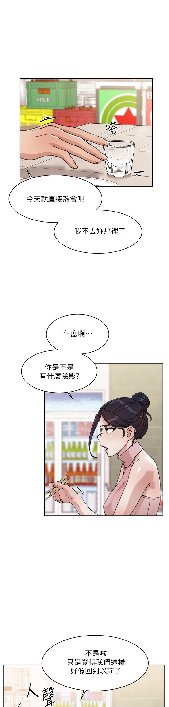 第18話-子喬突如其來的大膽邀約 - 第9.jpg页