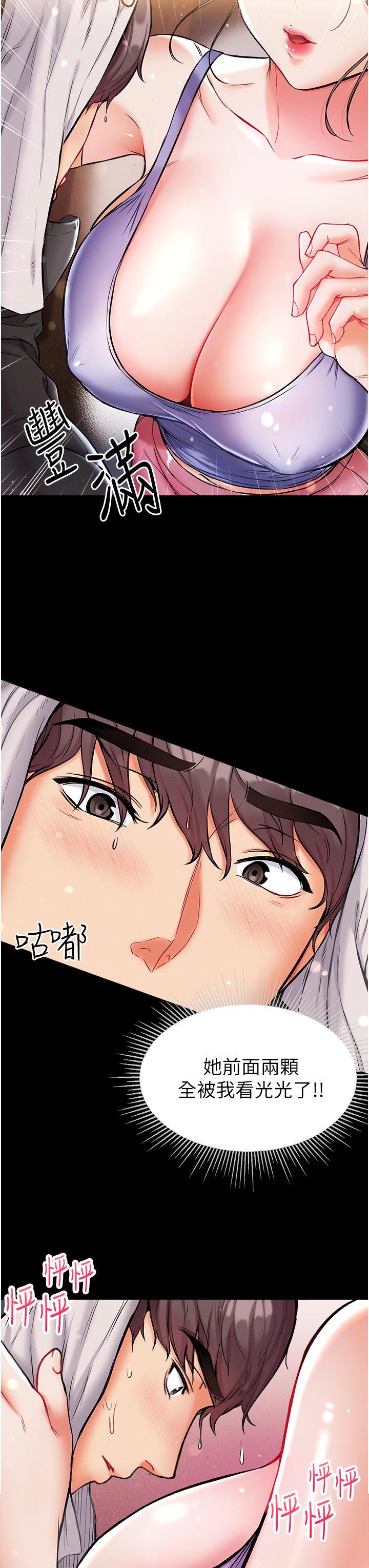第10話-吃掉師傅的女人 - 第29.jpg页