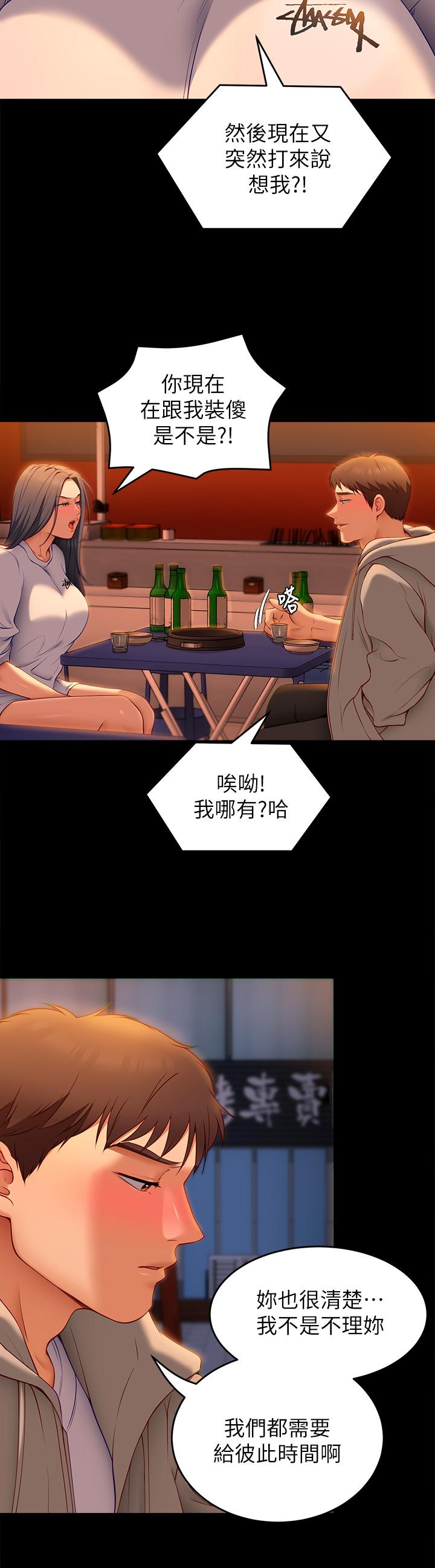 第33話-學長，我早晚會吃掉你 - 第47.jpg页