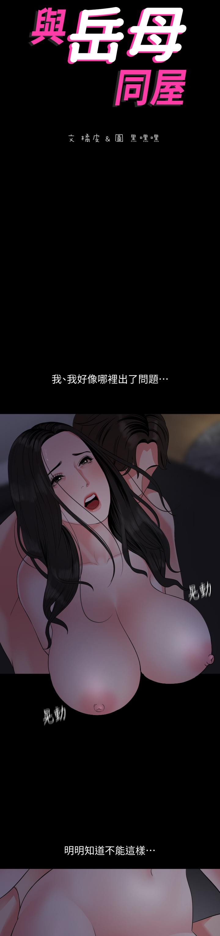 第55话-我的身体渴求着政动 - 第3.jpg页