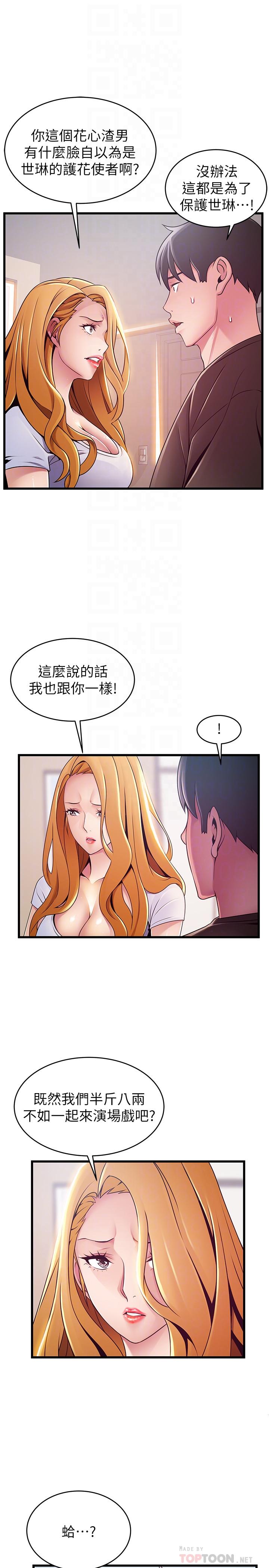 第109話-商務公寓變成動物王國 - 第18.jpg页