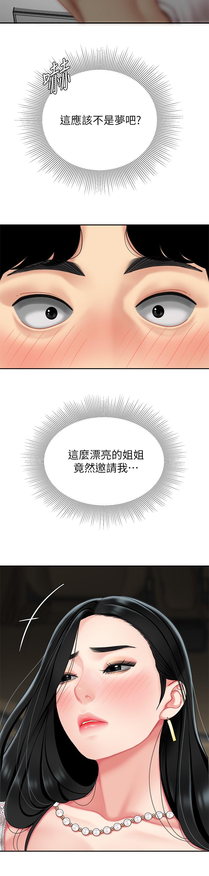 第11話-被金手指搞到洪水氾濫 - 第33.jpg页