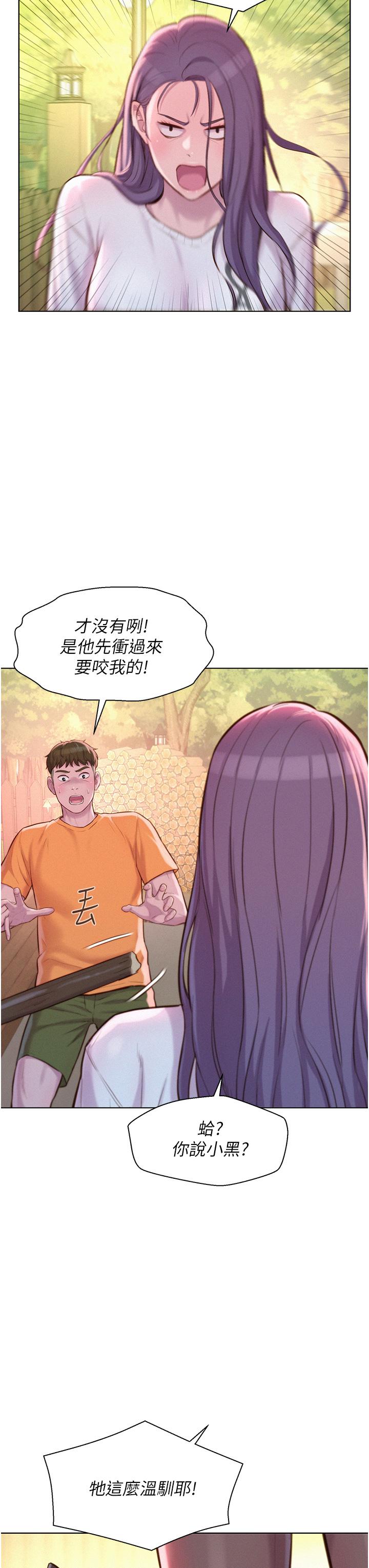 第38话-猝不及防的修罗场 - 第23.jpg页