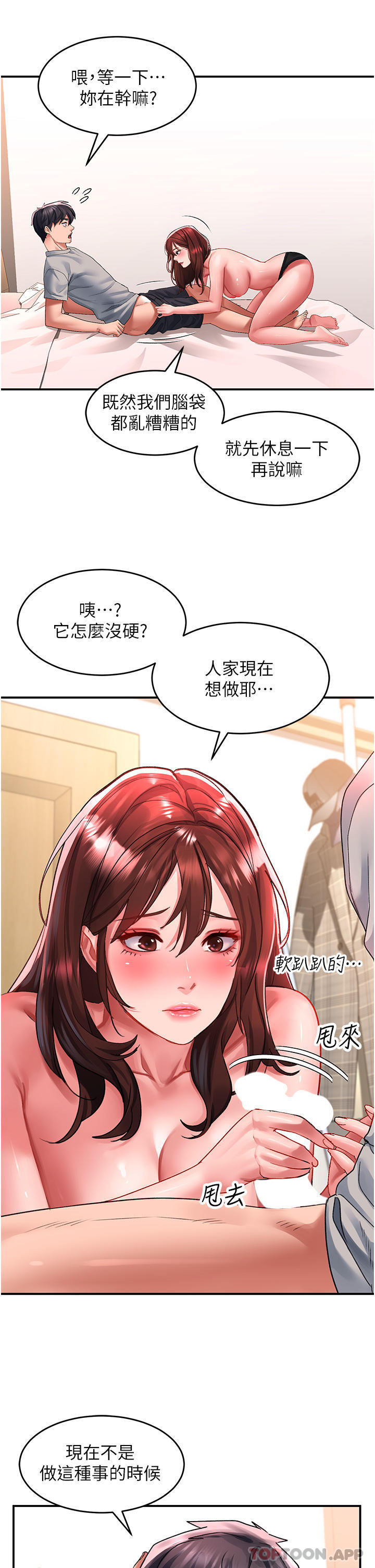 第43话-怀孕可以做爱吗 - 第4.jpg页